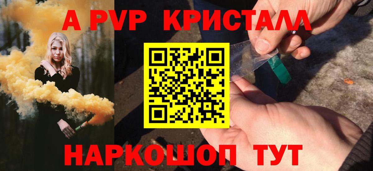A PVP кристаллы  Альфа ПВП СК КРИС  Десногорск  Alpha-PVP  Вход с VPN  Alpha-PVP СК 