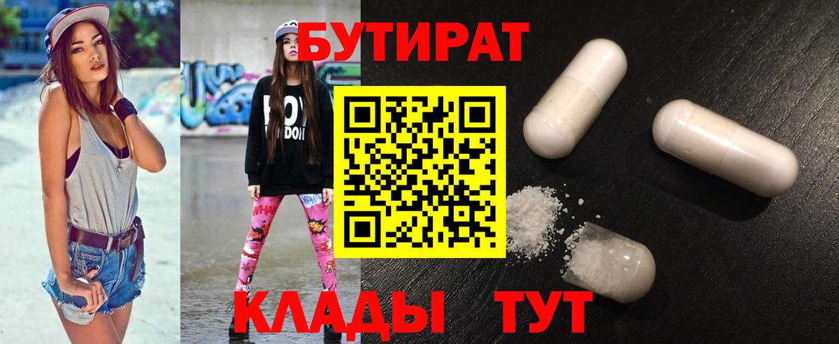 БУТИРАТ жидкий экстази  БУТИРАТ  Десногорск  Вход с VPN 