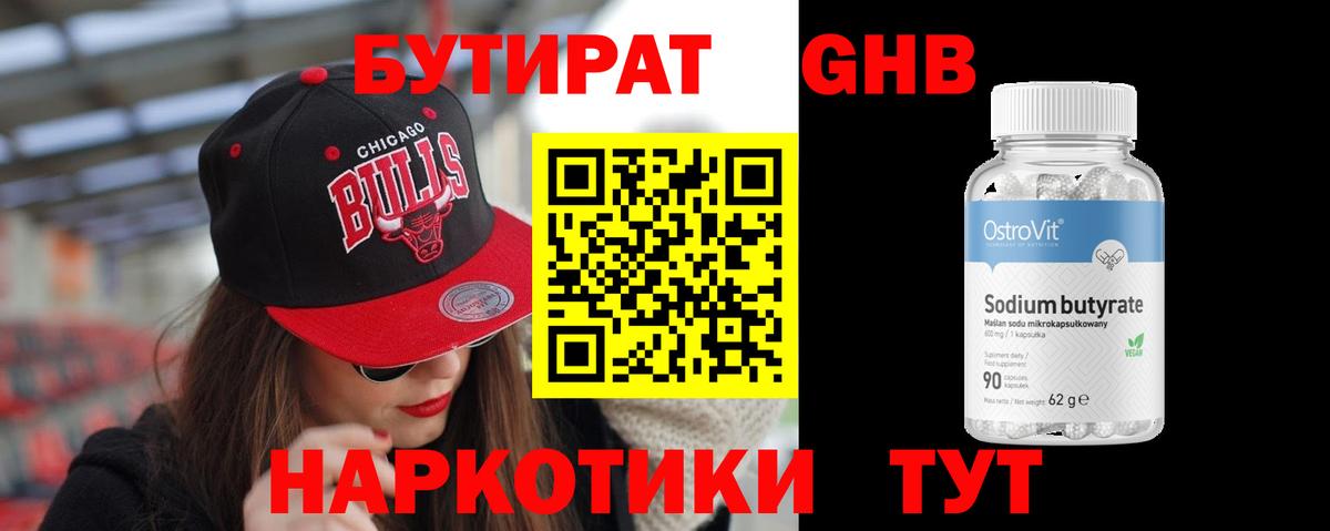 БУТИРАТ буратино Десногорск