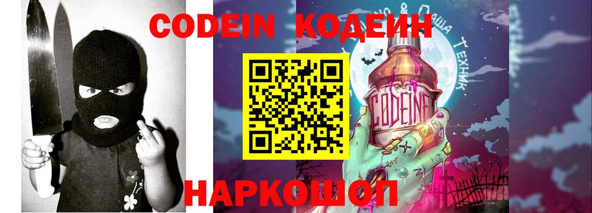 Кодеин Purple Drank  Вход с VPN  Десногорск  Кодеин Purple Drank 