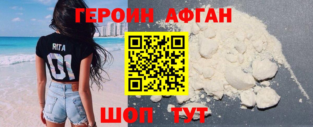 Десногорск  Героин  Вход с VPN  ГЕРОИН Афган 