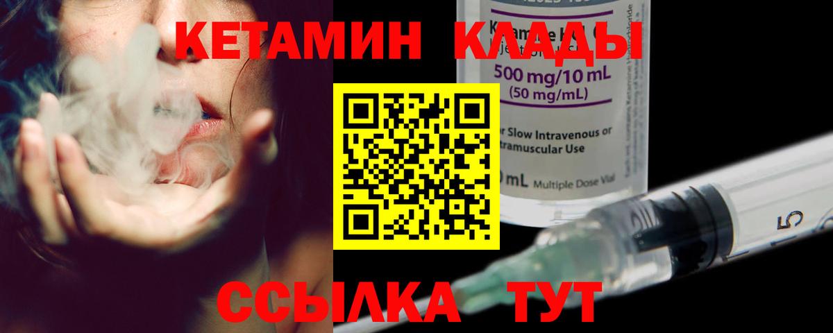 Десногорск  Кетамин ketamine  Вход с VPN 