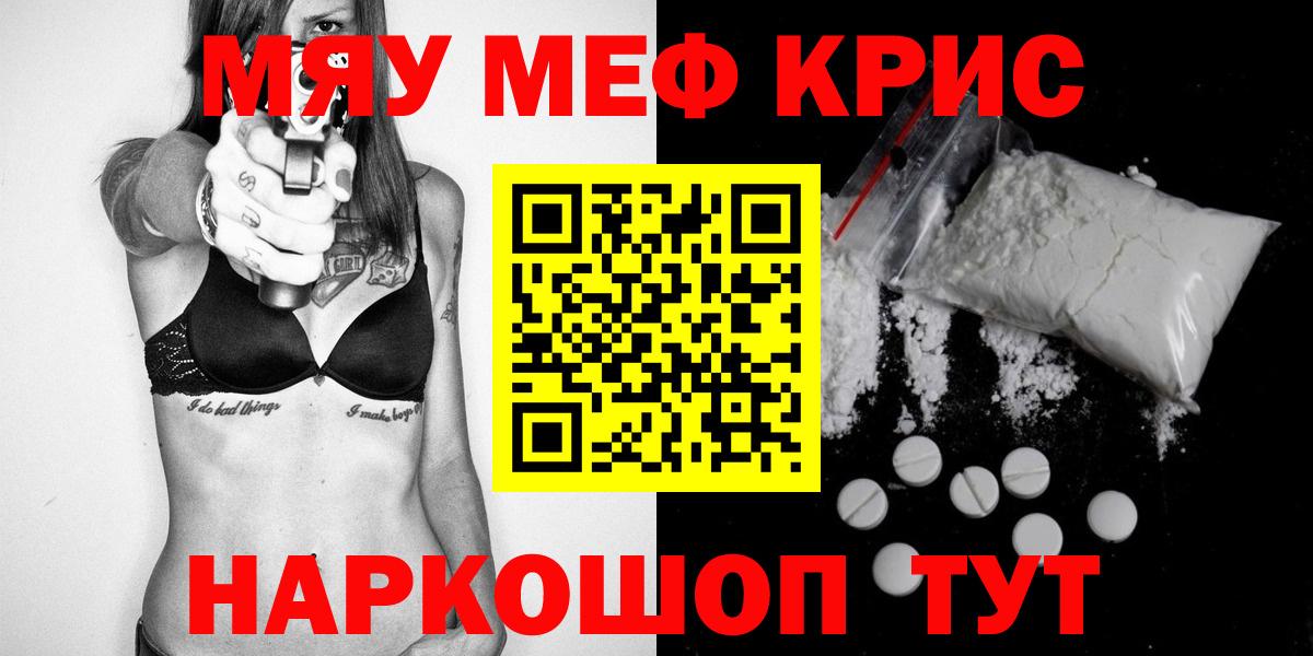 Меф 4 MMC  Меф  Вход с VPN  Десногорск  МЯУ-МЯУ мяу мяу 