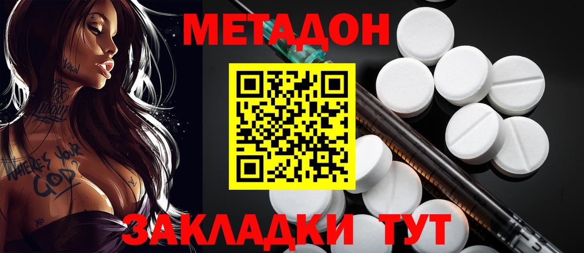 Десногорск  МЕТАДОН VHQ  Вход с VPN  Метадон кристалл 